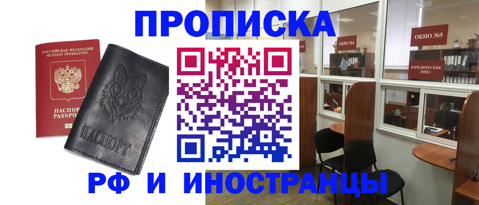 прописка ребенка в Смоленске