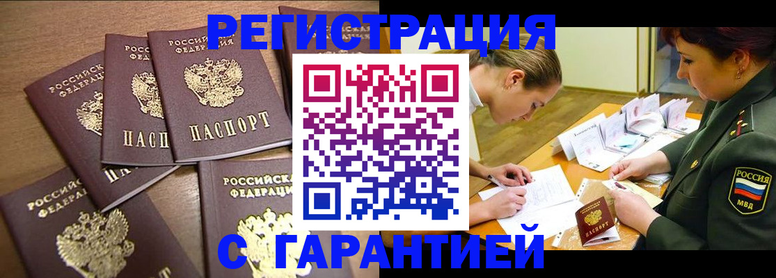 временная регистрация 2025 в Смоленске