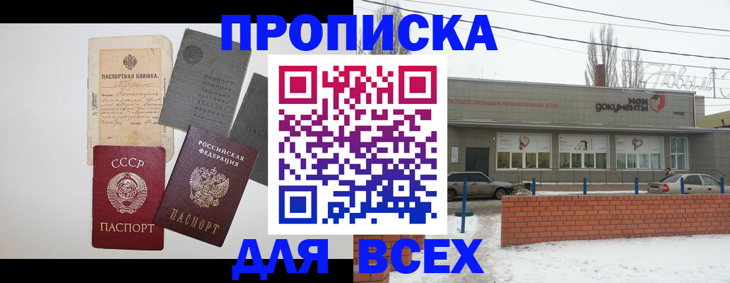 прописка в Смоленске
