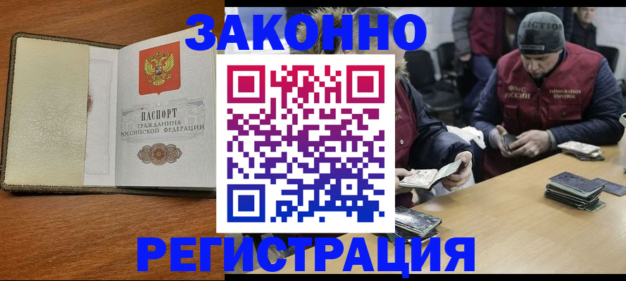 прописка ребенка в Смоленске