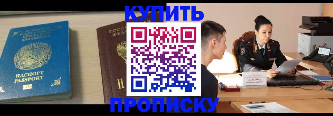 прописка для кредита в Смоленске