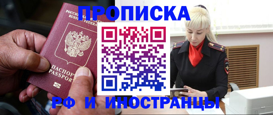 временная регистрация для всех в Смоленске