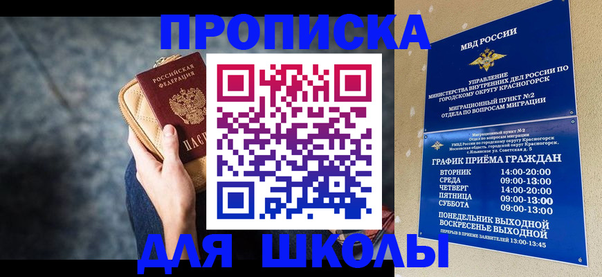 прописка регистрация в Смоленске