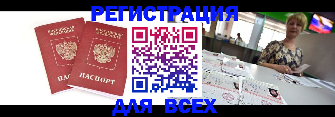 временная регистрация купить в Смоленске