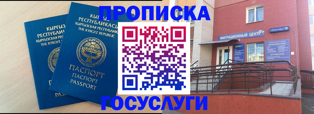 прописка ребенка в Смоленске