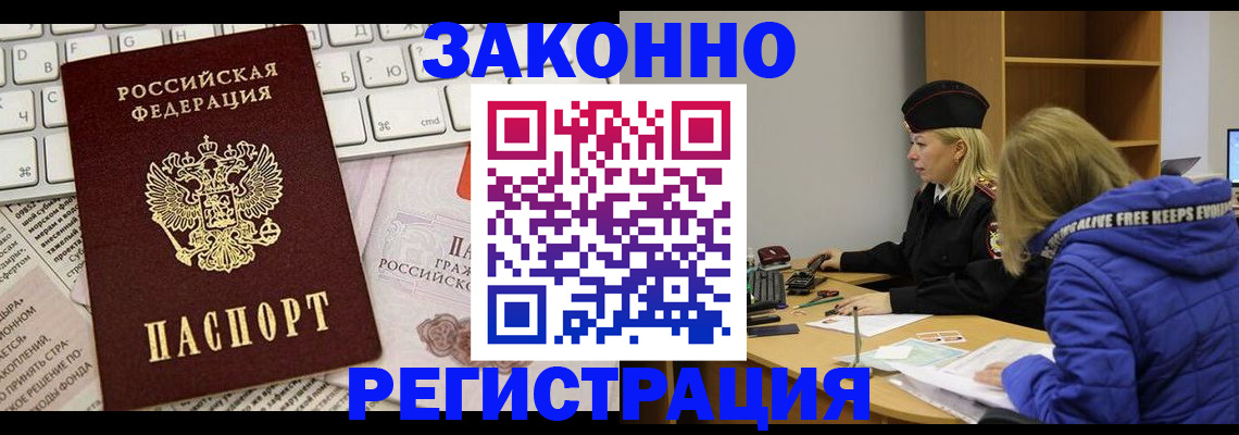 временная прописка в Смоленске