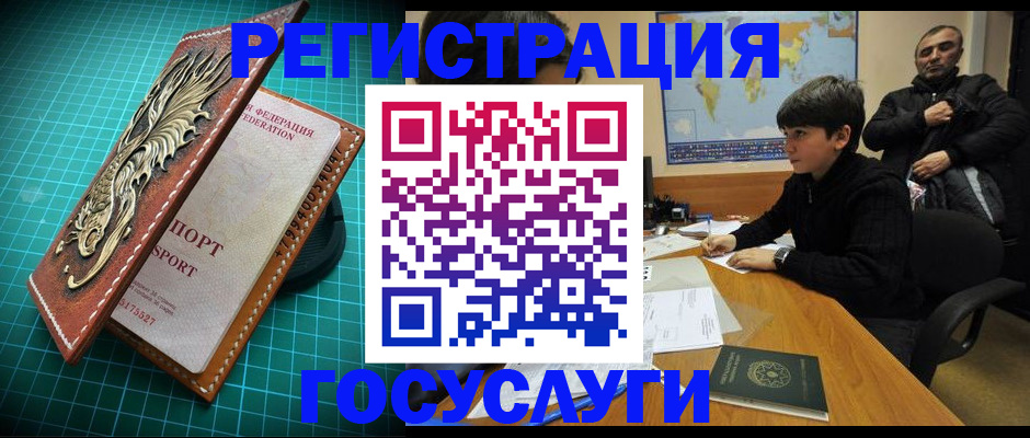 прописка ребенка в Смоленске